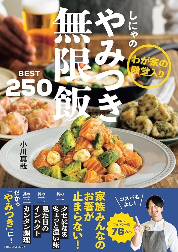Amazon.co.jp: 【Amazon.co.jp限定】しにゃのやみつき無限飯